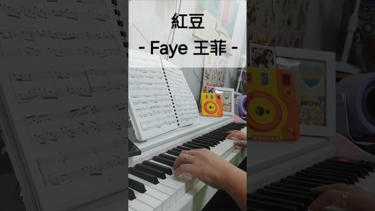 紅豆 - Faye 王菲 Piano Cover #红豆 #王菲 #redbean #fayewong #faye #pianocover #pianoshorts #chinesepop