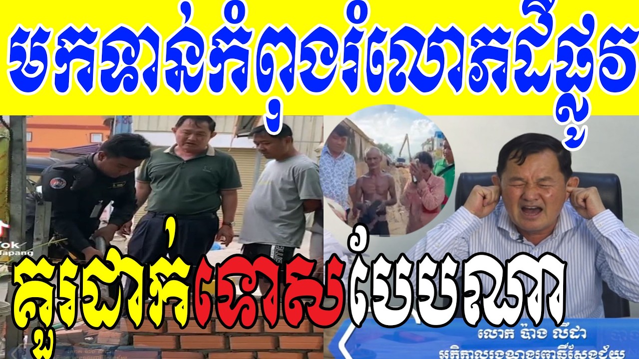 ធ្វើនឹងគំរូអាក្រក់ម៉ង|😱មកទាន់.ទម្លាប់អាក្រក់កុំយកគំរូតាម🙏😱
