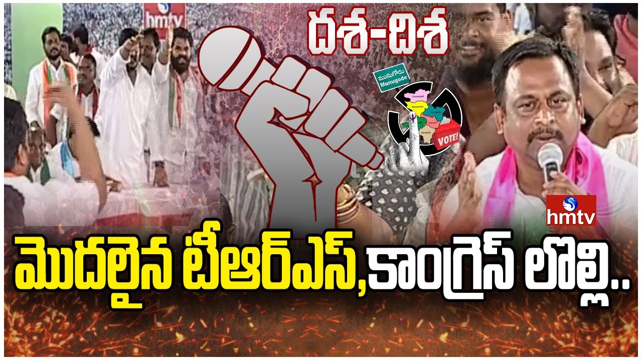 మొదలైన టీఆర్ఎస్,కాంగ్రెస్ లొల్లి.. | TRS VS Congress | hmtv