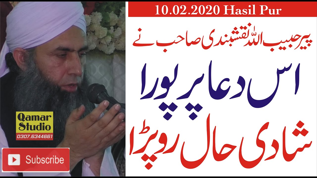 Latest Dua Sheikh Ul Hadees Peer Habibullah Naqashbandi Dard Bhari Dua By Qamar Studio 03076344661