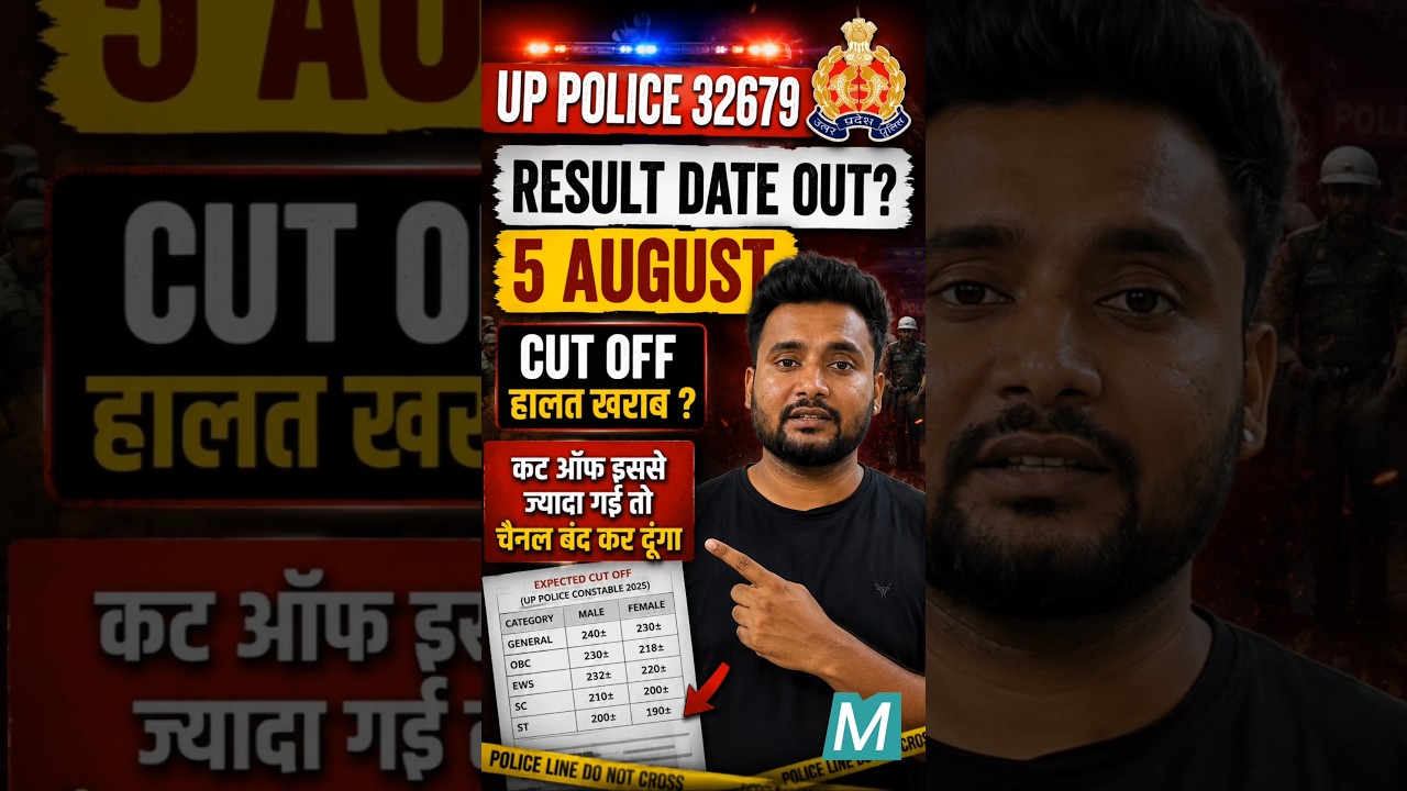 UP POLICE 32679 RESULT DATE OUT? | 5 AUGUST बड़ा अपडेट | CUT OFF देखकर उड़ जाएंगे होश 😱