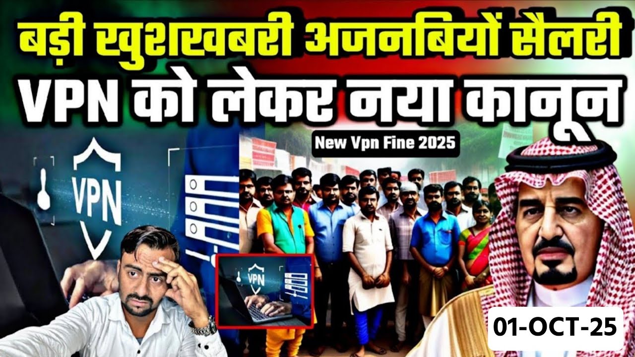 बड़ी खुशखबरी अजनबियों 😍सैलरी VPN को लेकर नया कानून|Latest News Saudi|Jawaid Vlog|