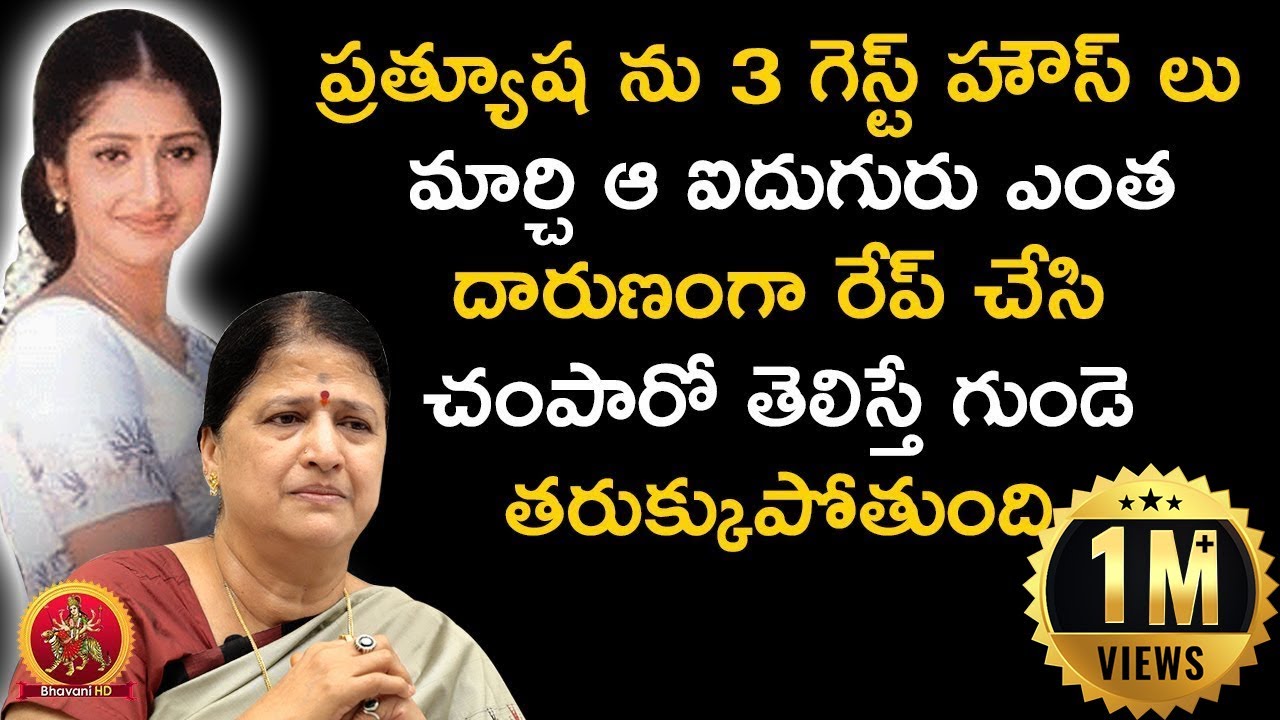 Prathyusha Mother Sarojani Devi Exclusive Interview | Encounter With Swetha Reddy | BhavaniHD Movies