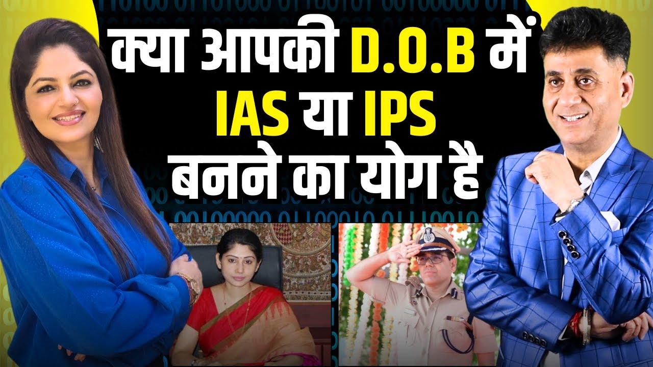 IAS & IPS I Kya Aapke Pass IPS Ya IAS Banne Ka Yog Hai | IAS | IPS | Numerology | Sheetl Sood