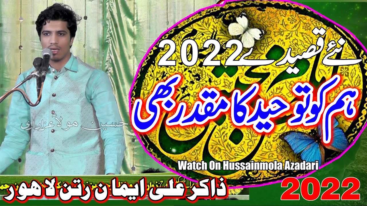 Qasida ll Ham Ko Toheed Ka Moqdar ll Zakir Ali iman Ratan ll 15 Ramzan 2022 ll Bhowana l HD