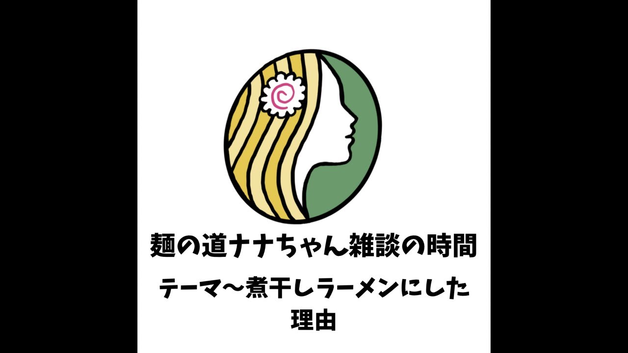 麺の道ナナちゃん福井移住生活日記 がライブ配信中！