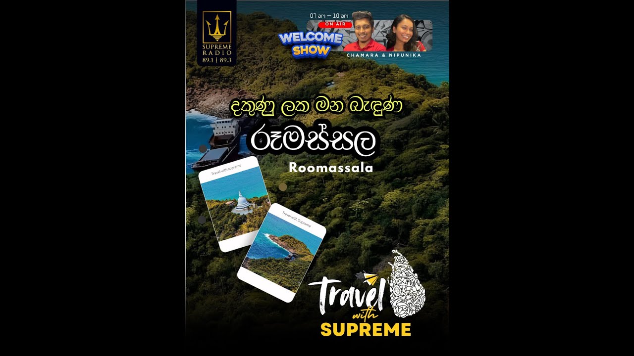 දකුණු ලක මනබැඳුණු රූමස්සල - TRAVEL with SUPREME - Roomassala 89.1 | 89.3 | Supreme Radio