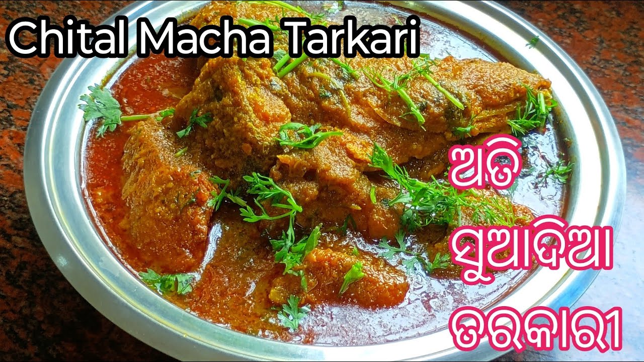 କେତେବେଳେ ପ୍ଲେଟ ରୁ ଭାତ ସରିଯିବ ‼️ ନିଜେ ବି ଜାଣି ପାରିବେନି ‼️Chital Macha Tarkari Odia ‼️ Chital Fish ‼️