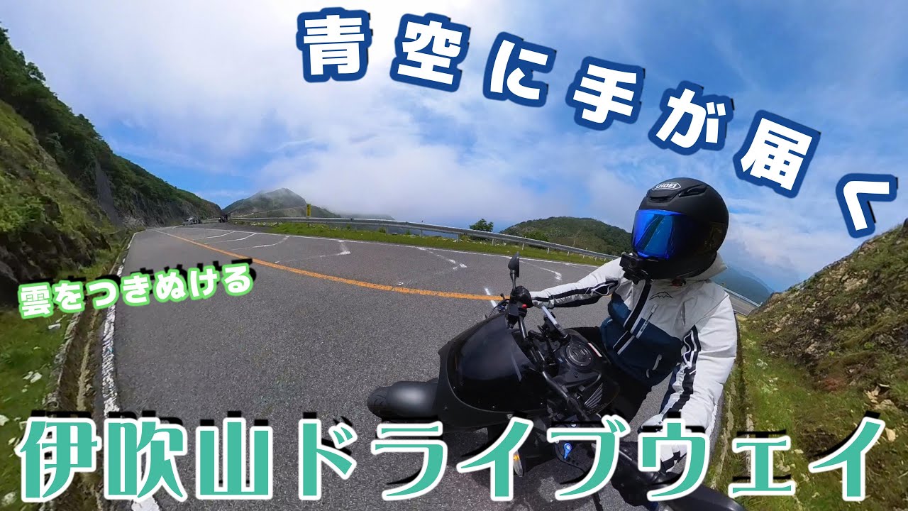 【空が近い】岐阜・滋賀 気軽に行ける百名山ツーリングが最高の眺めだった｜モトブログ【伊吹山ドライブウェイ】