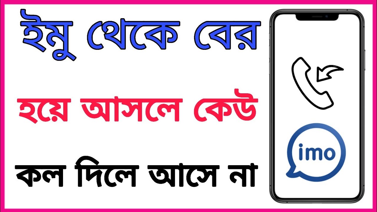 imo তে কল যায় কিন্তু কোন কল আসে না সমস্যা সমাধান | IMO incoming call problem solve | Open OF BD 