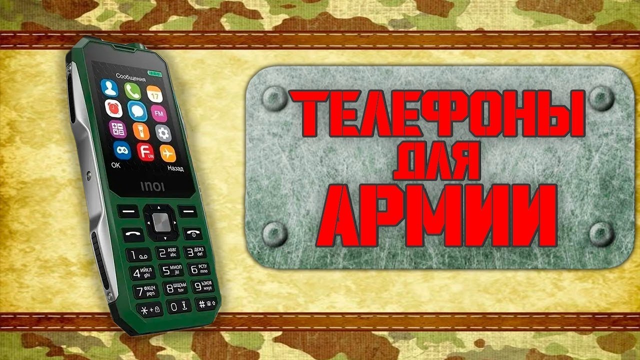 ТОП-5 Лучших телефонов для армии 💰 Рейтинг 2024 года 💥 Какой телефон купить?