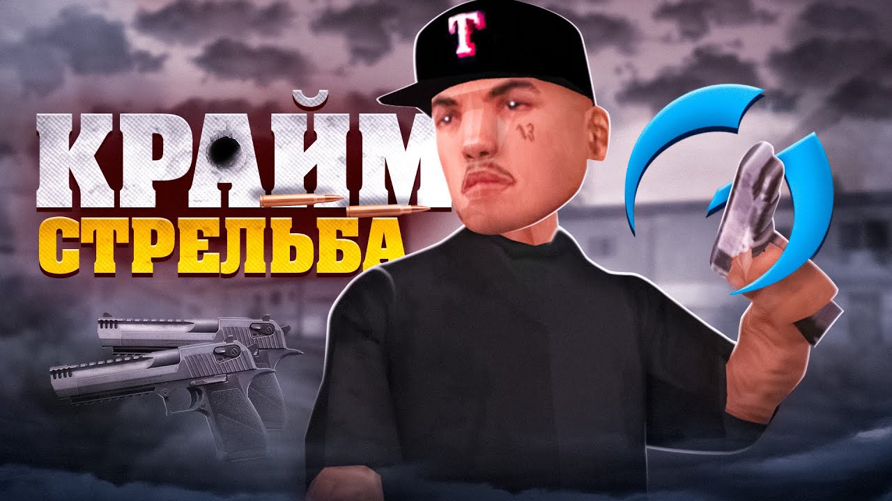 МОЯ НОВАЯ БАНДА на GAMBIT RP