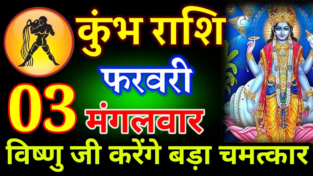 कुंभ राशि 29 जनवरी 2026 बन गया है अद्भुत संयोग अब चमकेगा किस्मत जय श्री हरि विष्णु #kumbharashi