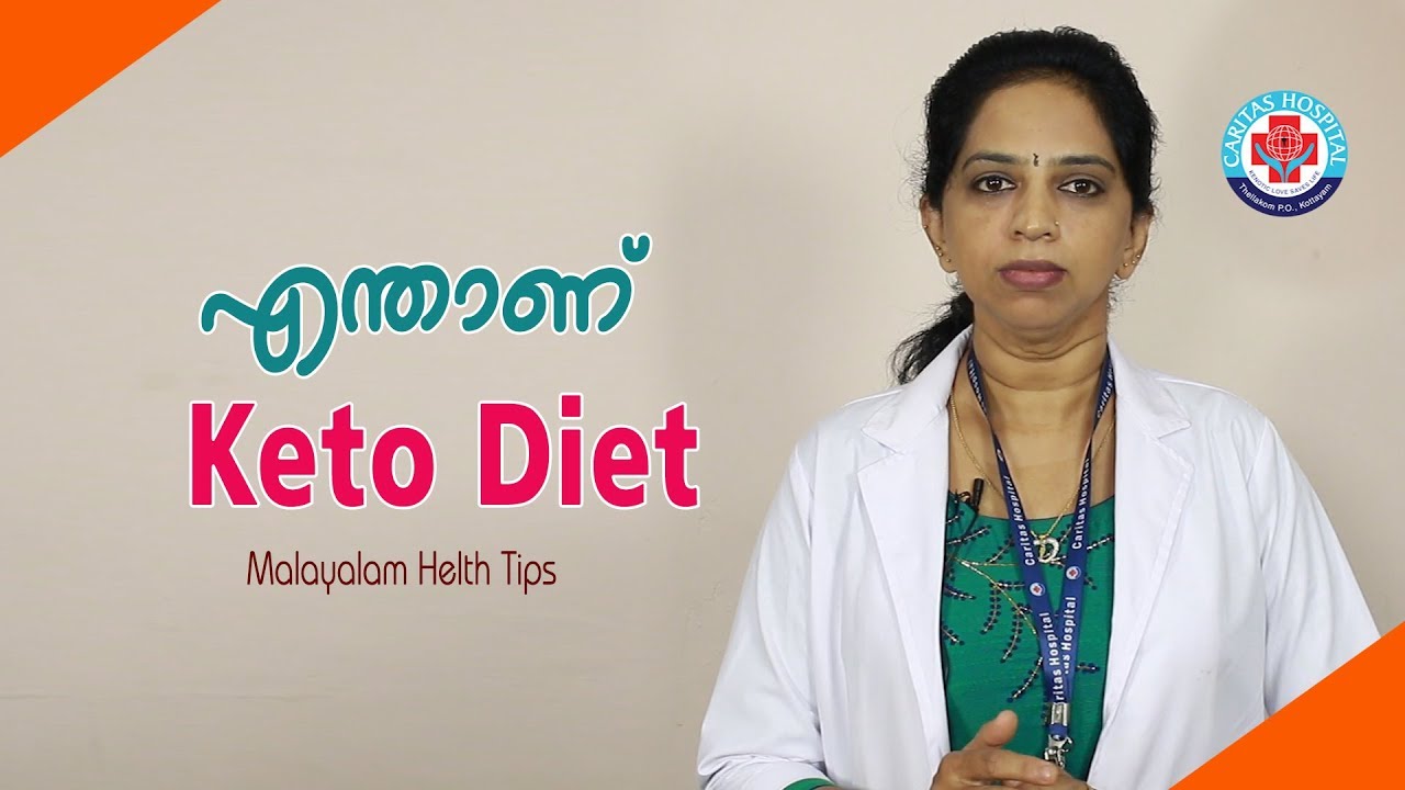 Keto diet എടുക്കുന്നവർ അറിഞ്ഞിരിക്കേണ്ട കാര്യങ്ങൾ,Health Tips Malayalam