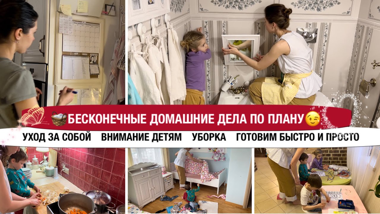 🧺БЕСКОНЕЧНЫЕ ДОМАШНИЕ ДЕЛА💁УХОД ЗА СОБОЙ 😉 ВНИМАНИЕ ДЕТЯМ🧼ЧИСТЫЙ ДОМ МОТИВАЦИЯ  ДЛЯ МАМОЧЕК