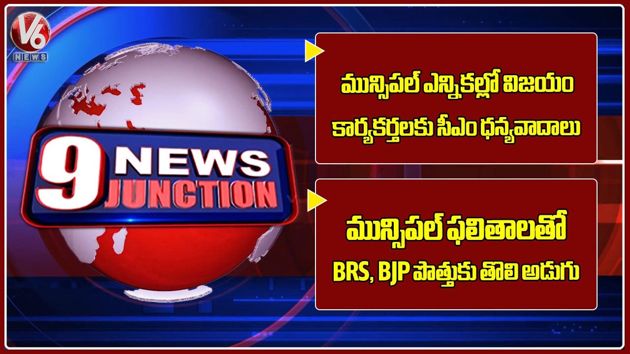 CM Revanth Thanked Congress Followers-Municipal Election Victory| Kavitha Comments On BRS, BJP | 9PM