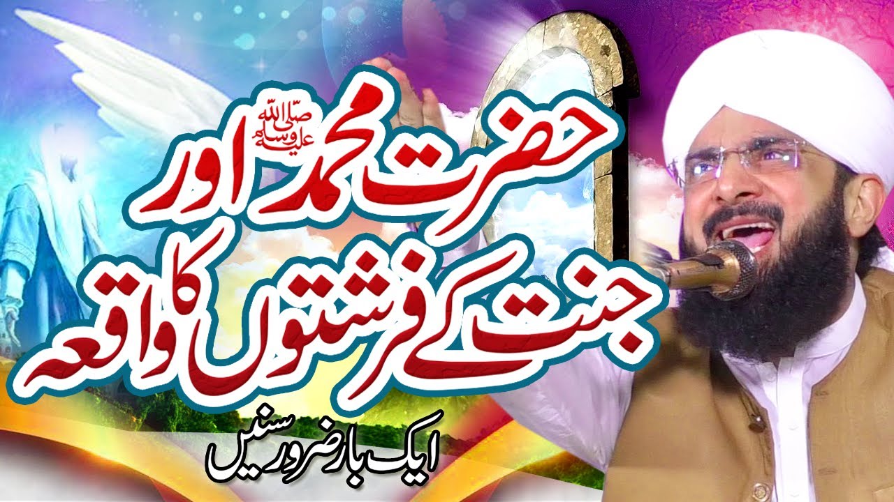 Nabi Kareem Aur Farishta Ka Waqia Imran Aasi Bayan 2023 - By Hafiz Imran Aasi Official