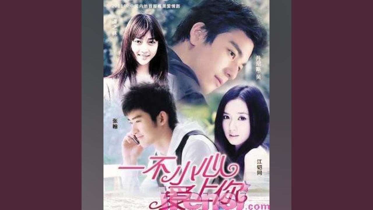 一不小心爱上你（电视剧《一不小心爱上你》主题曲）