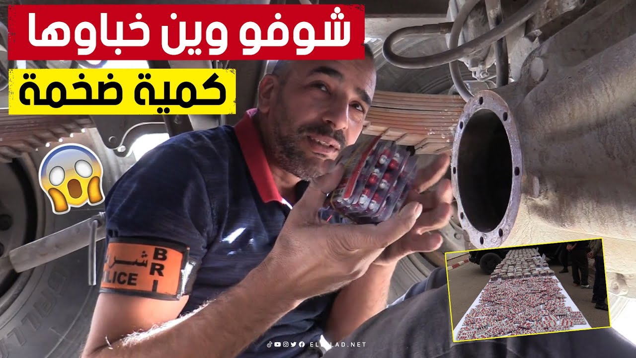 شاهد أين عثر أمن غليزان على كمية ضخمة من الأقراص المهـ.. ـلوسة حاول أصحابها تمريرها بواسطة شاحنة