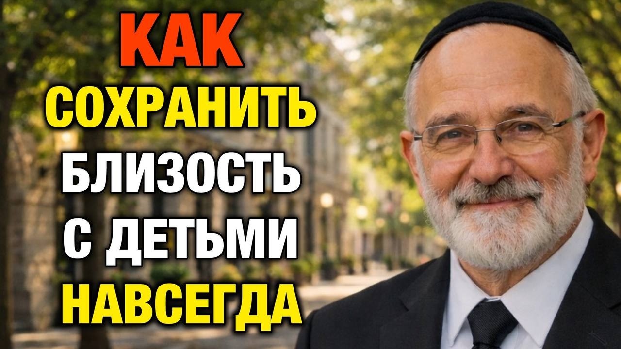 Сделайте это сейчас — и дети никогда не забудут вас в старости | Еврейская мудрость