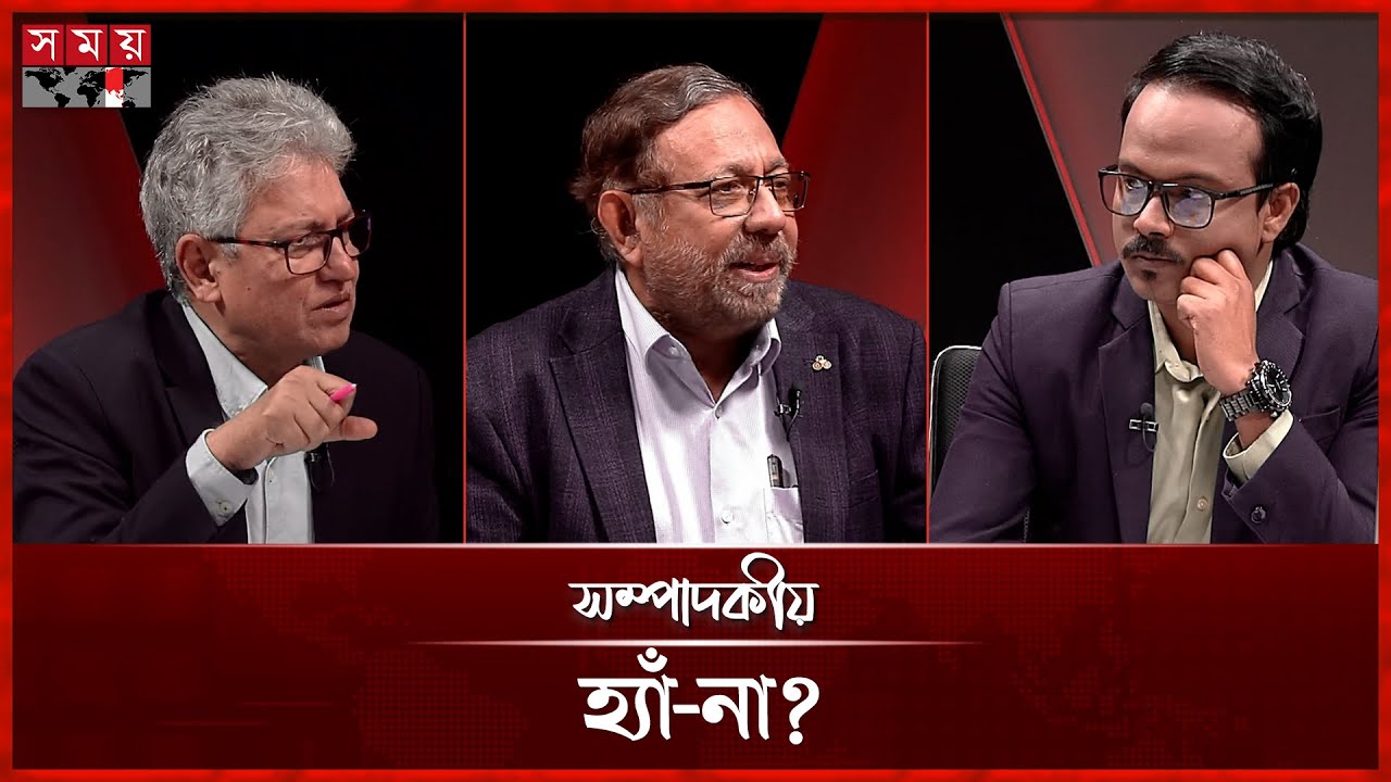 হ্যাঁ-না?  | সম্পাদকীয় | ১১ জানুয়ারি ২০২৬ | Sompadokio | Talk Show | Somoy TV