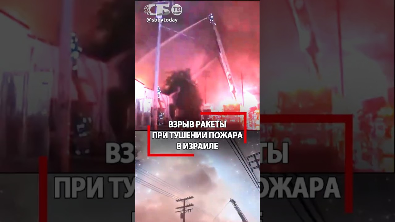 Страшный ВЗРЫВ! Иранская ракета упала в Тель-Авиве и не взорвалась! Что случилось дальше?