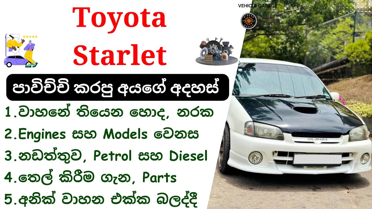 Toyota Starlet Sinhala Review | EP 91, P90, Glanza, GT, 1996 - 1999 | Toyota Cars Review, Hatchback