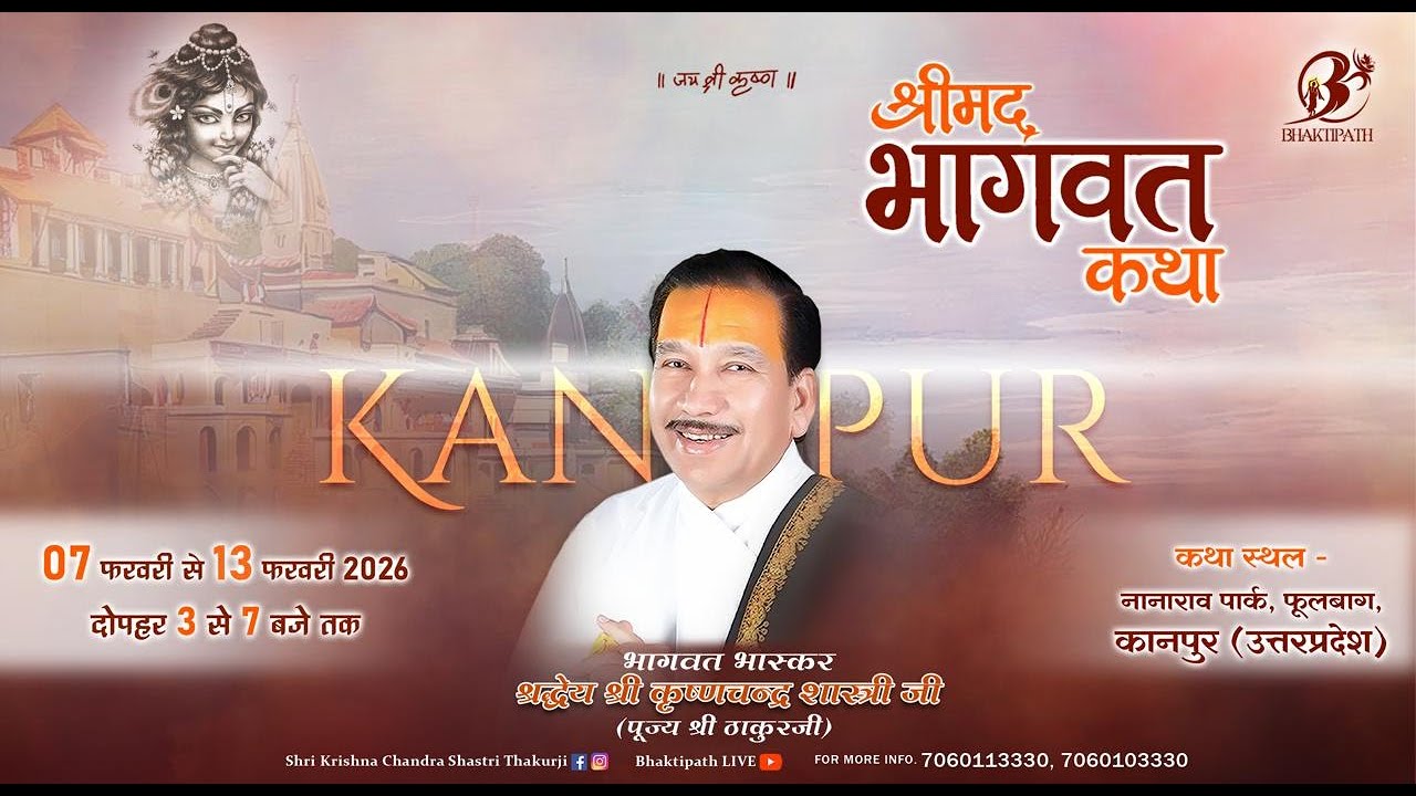 Day - 7 | Shrimad Bhagwat Katha Live | Pujya Shri Thakur Ji Maharaj | Kanpur U.P 2026