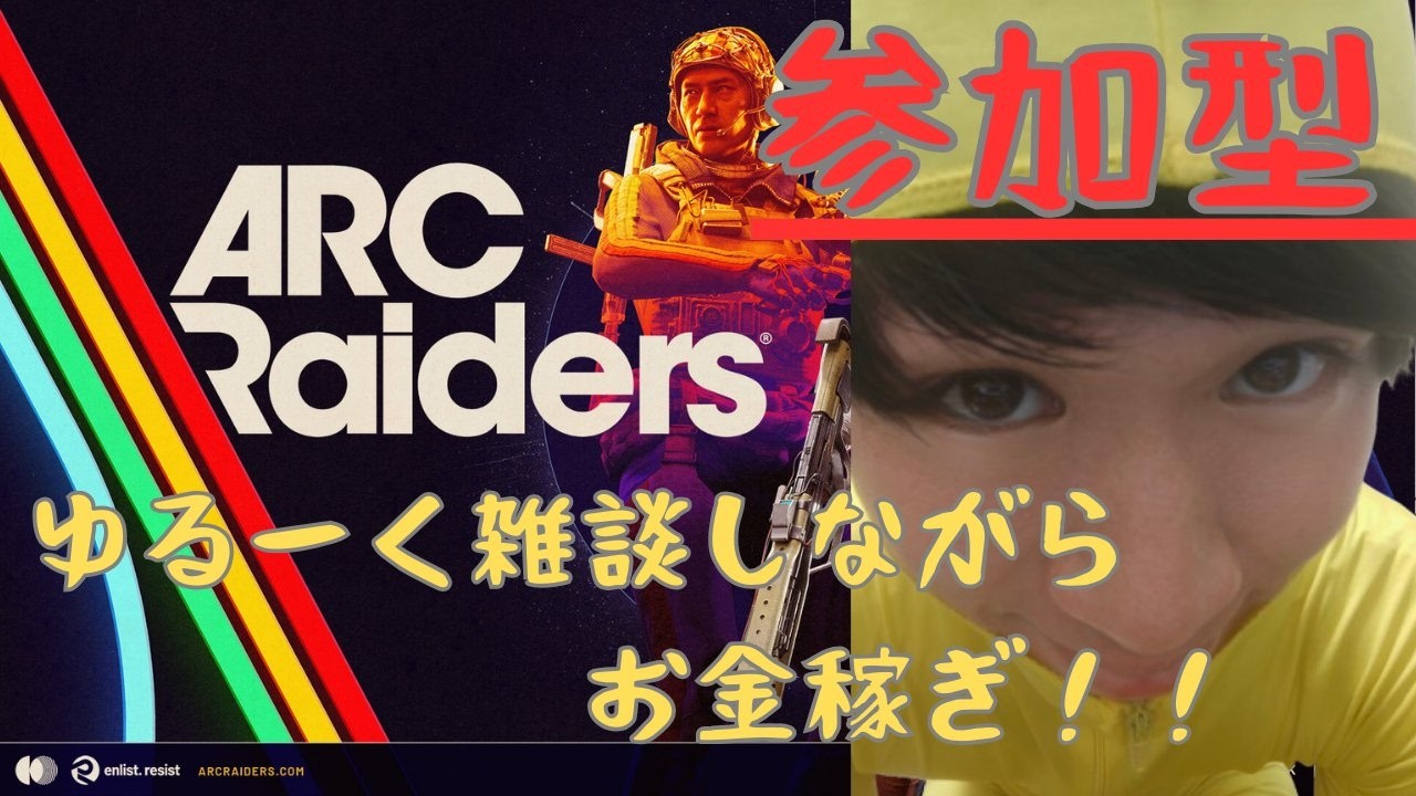【arcraiders】ＰＶＰ対人練習と素材集め#アークレイダース #arcraiders #ps5