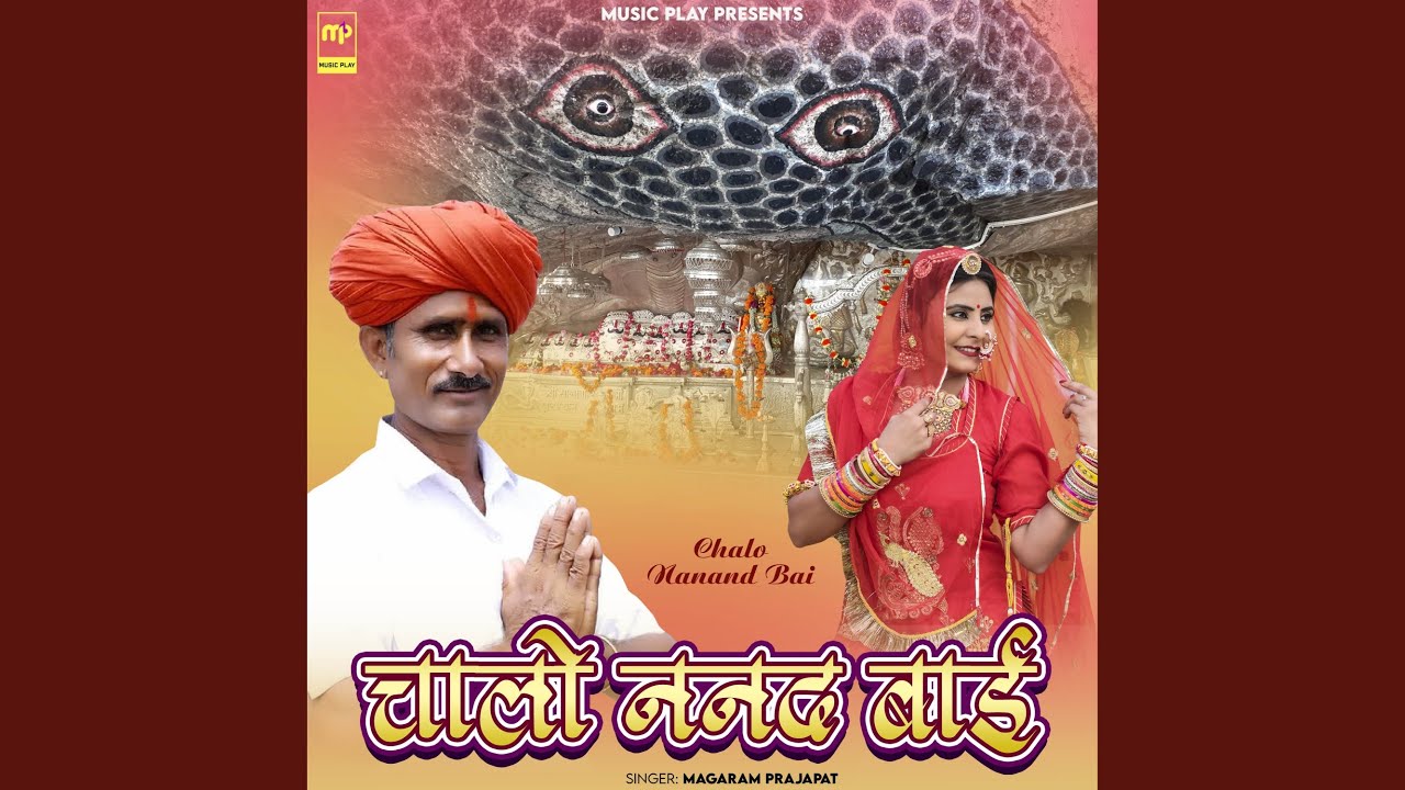 Chalo Nanand Bai