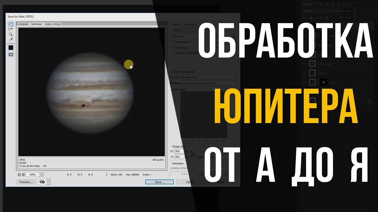 Обработка Юпитера от А до Я. Планетное астрофото.