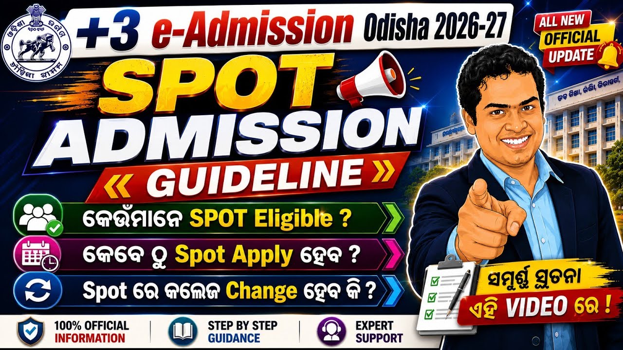 Руководство по дополнительному зачислению (Spot Admission) 2026: сроки, процедура, критерии допус...
