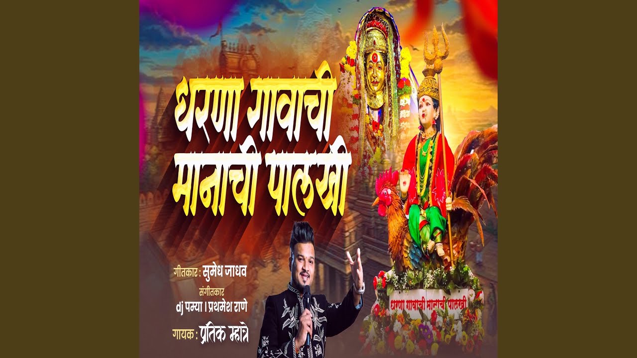 DHARNA GAVACHI PALKHI EKVEERA AAI PALKHI