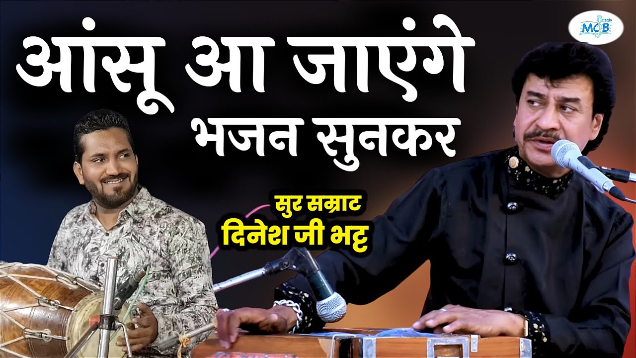 दिनेश भट्ट - बहुत ही सुंदर गुरु वंदना mewadi classical bhajan | dinesh bhatt bhajan | mcbmusic