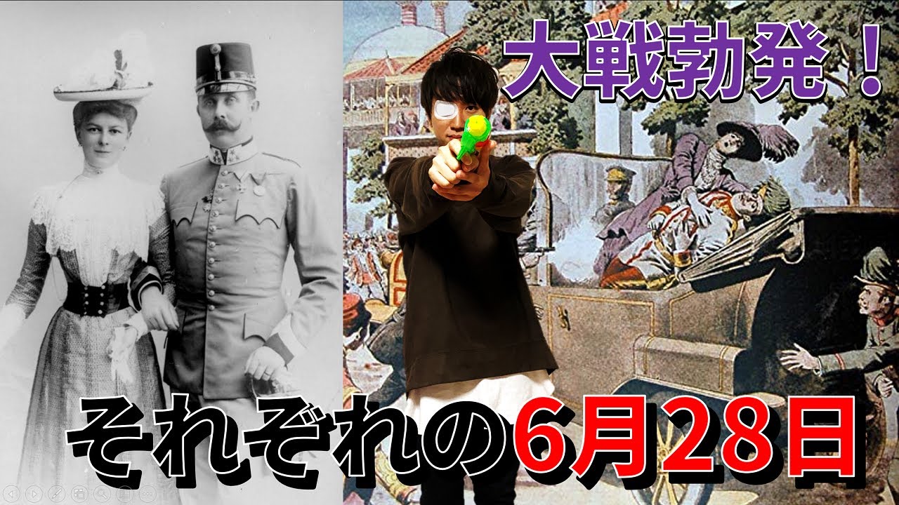 歴史総合(世界史)〜第一次世界大戦③大戦勃発〜