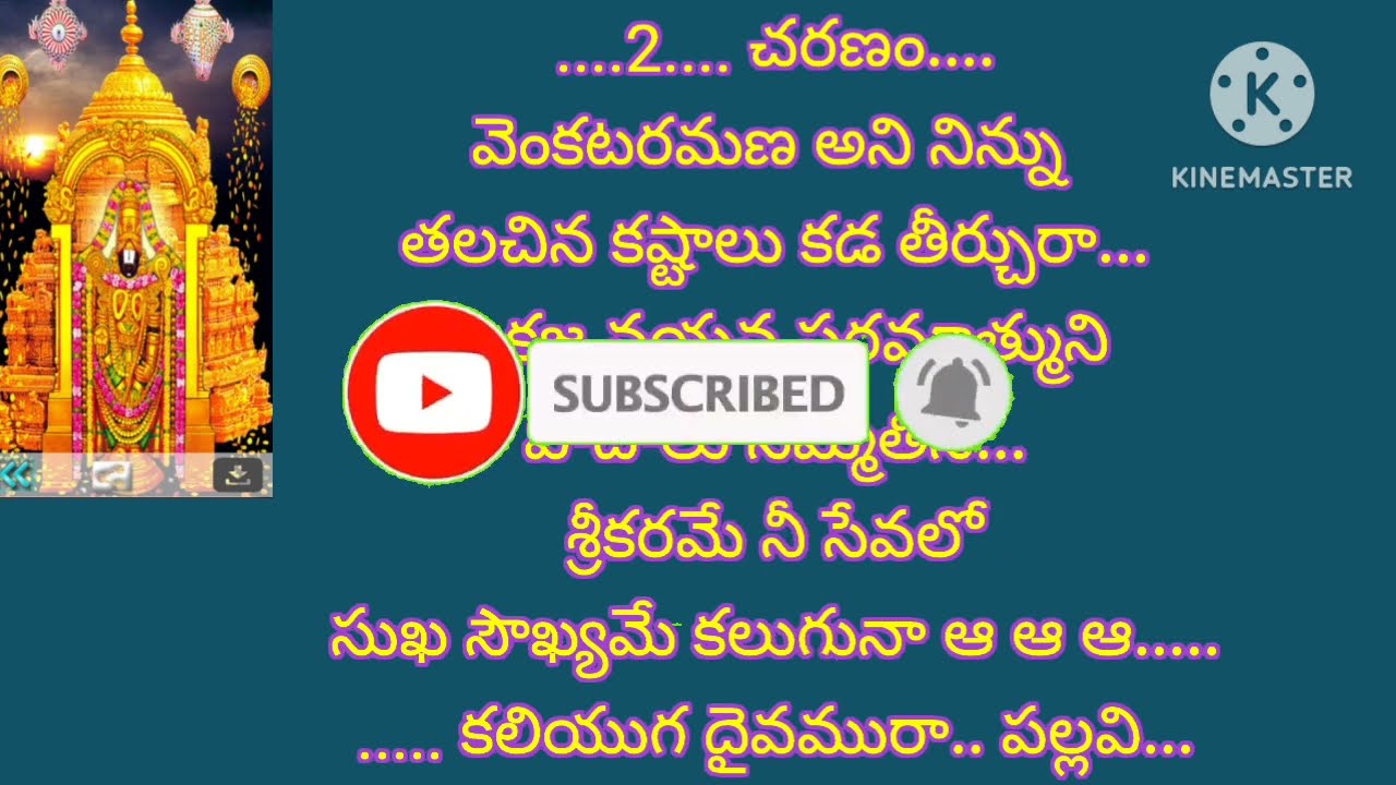 స్టేట్ రౌడీ చిత్రంలో//చుక్కల పల్లకిలో పాట స్టైల్ లో//కలియుగ దైవం తిరుమల తిరుపతి వెంకటేశ్వర సాంగ్//