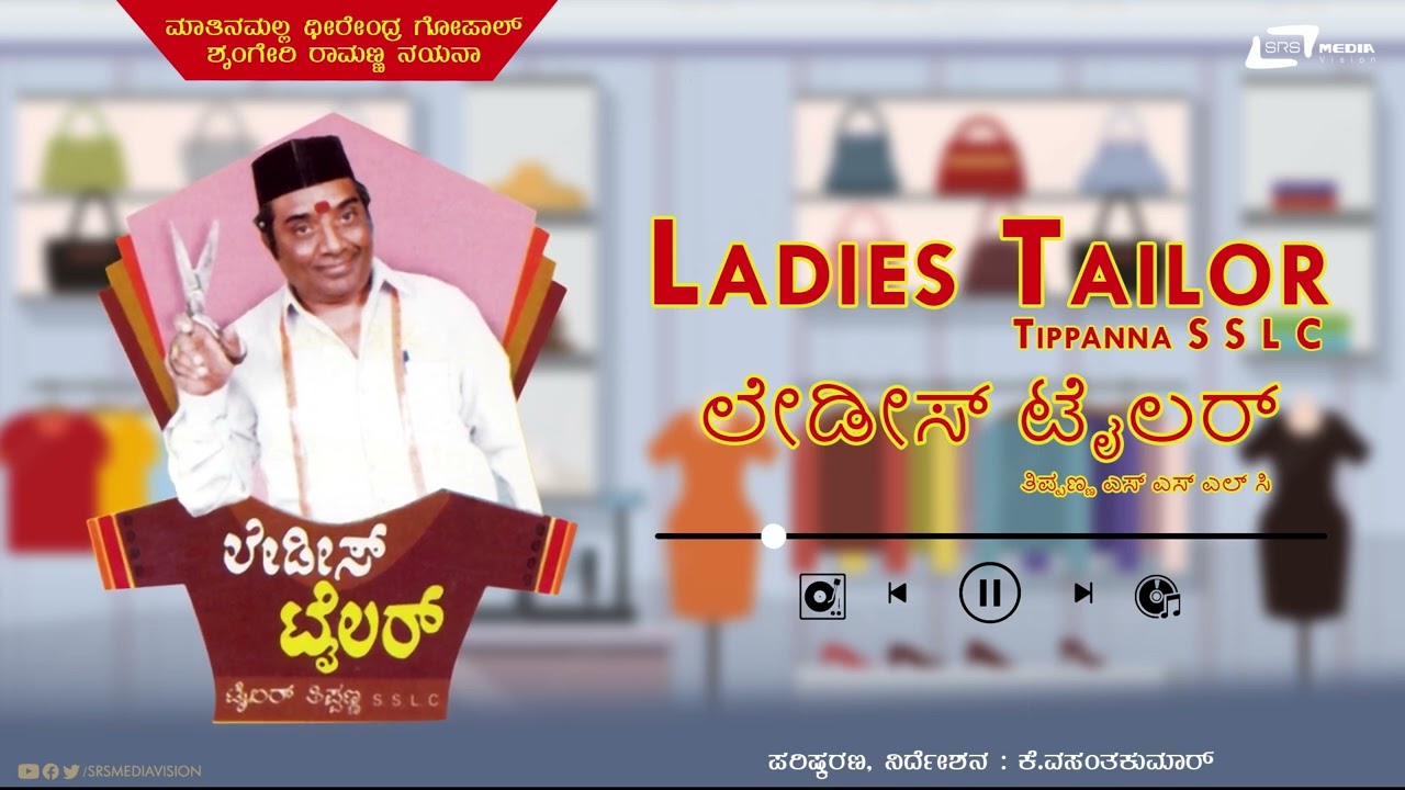Ladies Tailor | Audio Jukebox | Dheerendra Gopal | Kannada Comedy Drama
