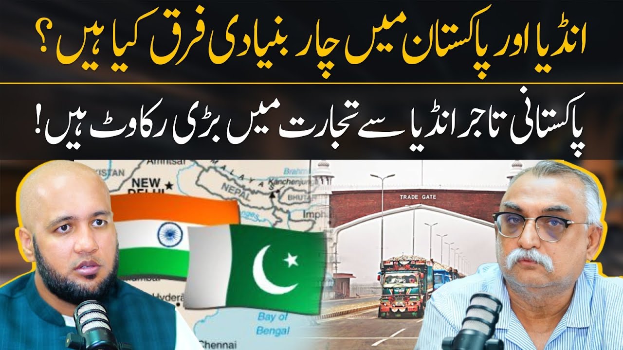 4 Major Differences between Pakistan & India | Hafiz Ahmed Podcast