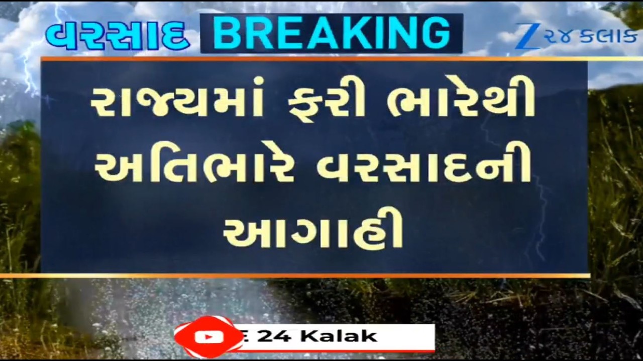 Weather Forecast: Heavy to very heavy rainfall predicted in parts of Gujarat till July 7: MeT Dept