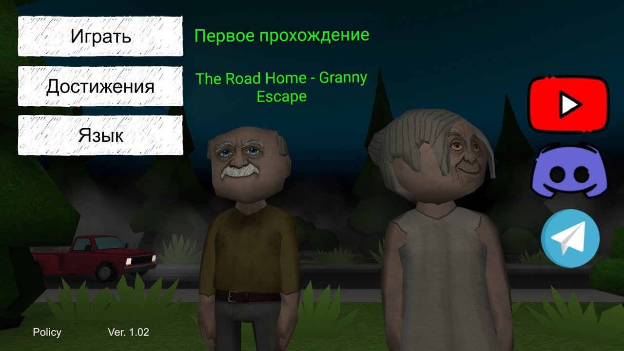 Новая игра для канала / The Road Home - Granny Escape.
