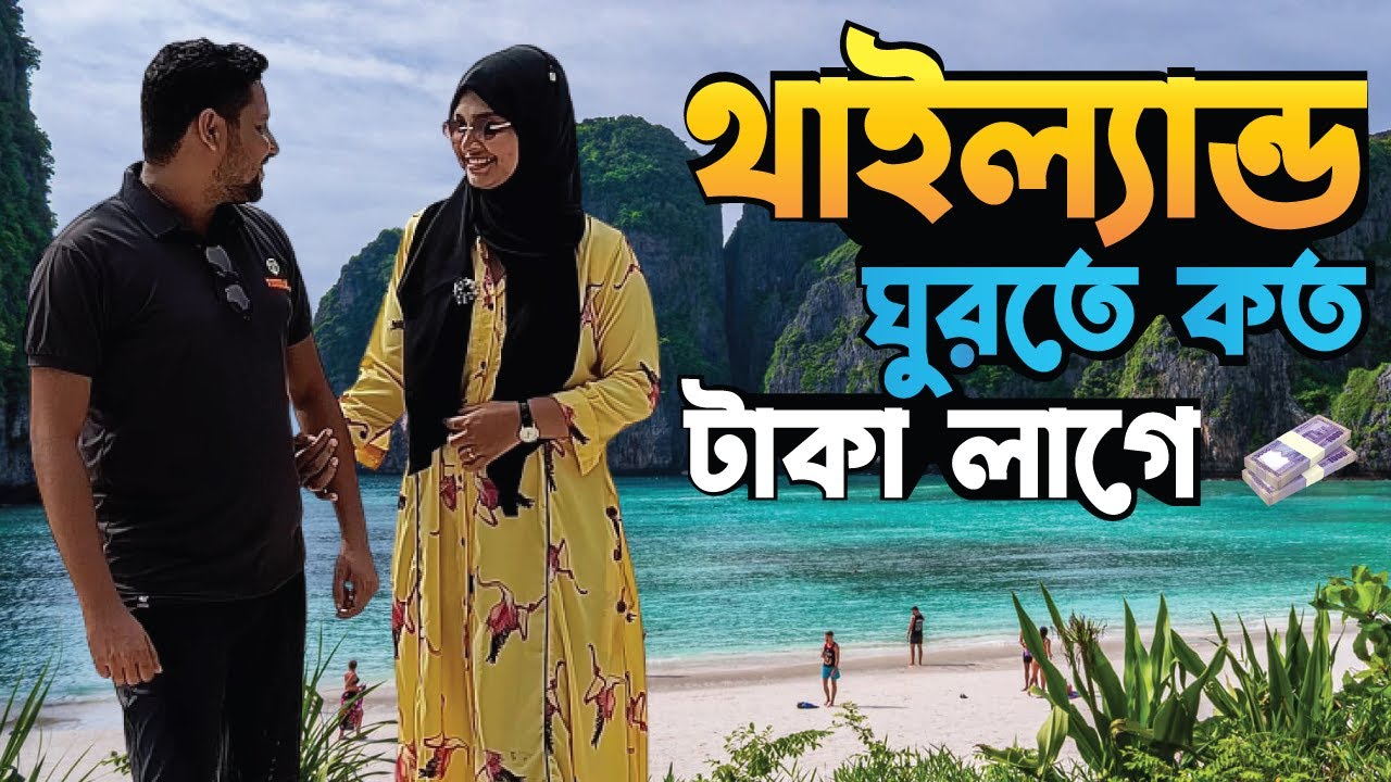 Dhaka to Thailand Tour Cost for 9 Days | Bangkok, Phuket, Krabi, Phi Phi Island Tour from Bangladesh