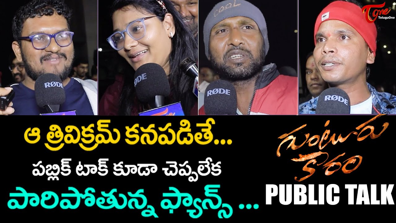 Guntur Kaaram Public Talk From IMAX | Guntur Kaaram Review | Mahesh Babu l Trivikram | TeluguOne