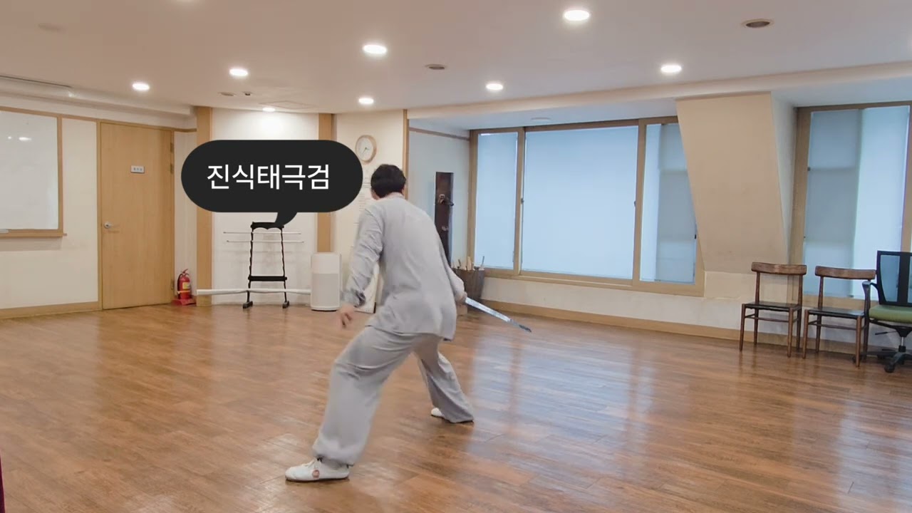 [김지룡태극권] 진식태극검 시연