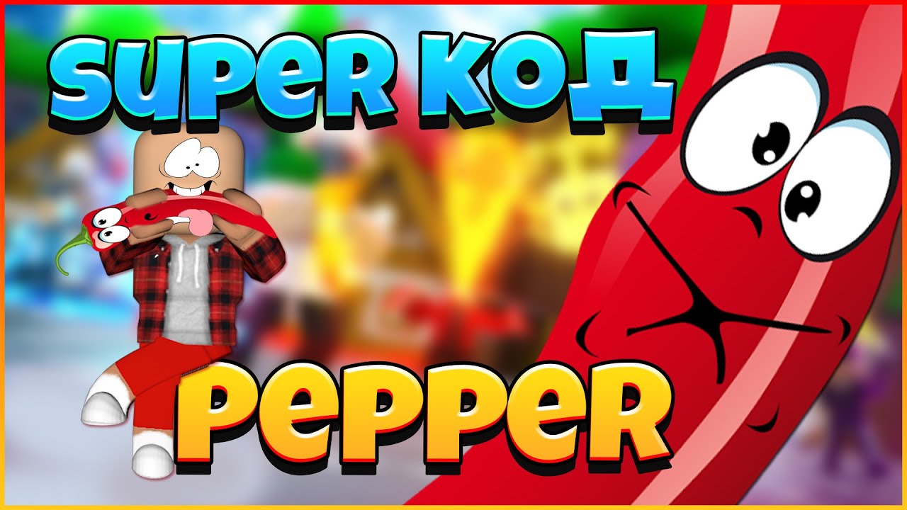 КОМУ ПЕРЧИК ЧИЛЛИ?  🎃Хэллоуин! 🎃 Pepper Clicker Super Codes