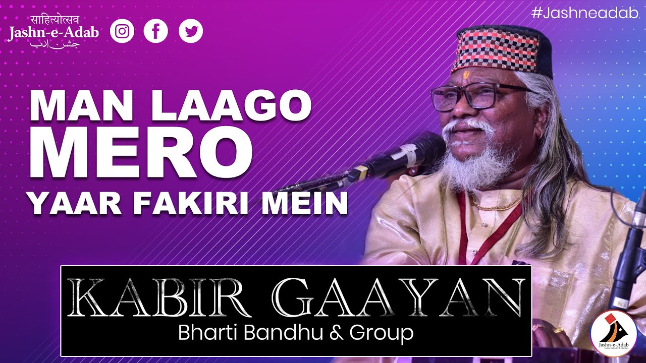Man Laago Mero Yaar Fakiri Mein | लोक भजन | Kabir Gayan | Bharti Bandhu & Group