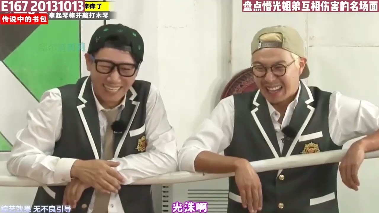 懵光姐弟那些年互相伤害的名场面 不在RM也能打起来 #runningman