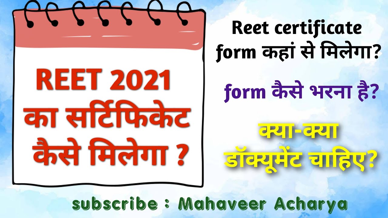 reet certificate 2021 form || रीट सर्टिफिकेट 2021 कैसे मिलेगा || REET CERTIFICATE 2021|| REET 2021