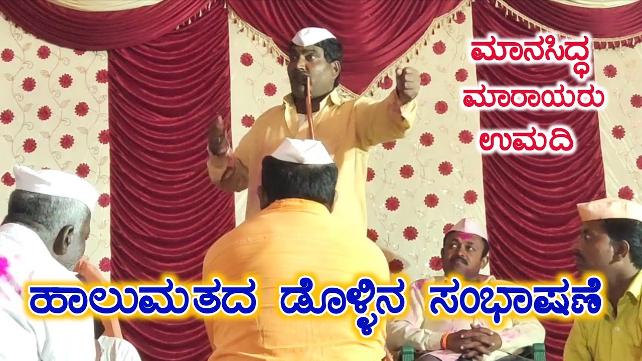 Manasidda maraya umadi dollina pada 17