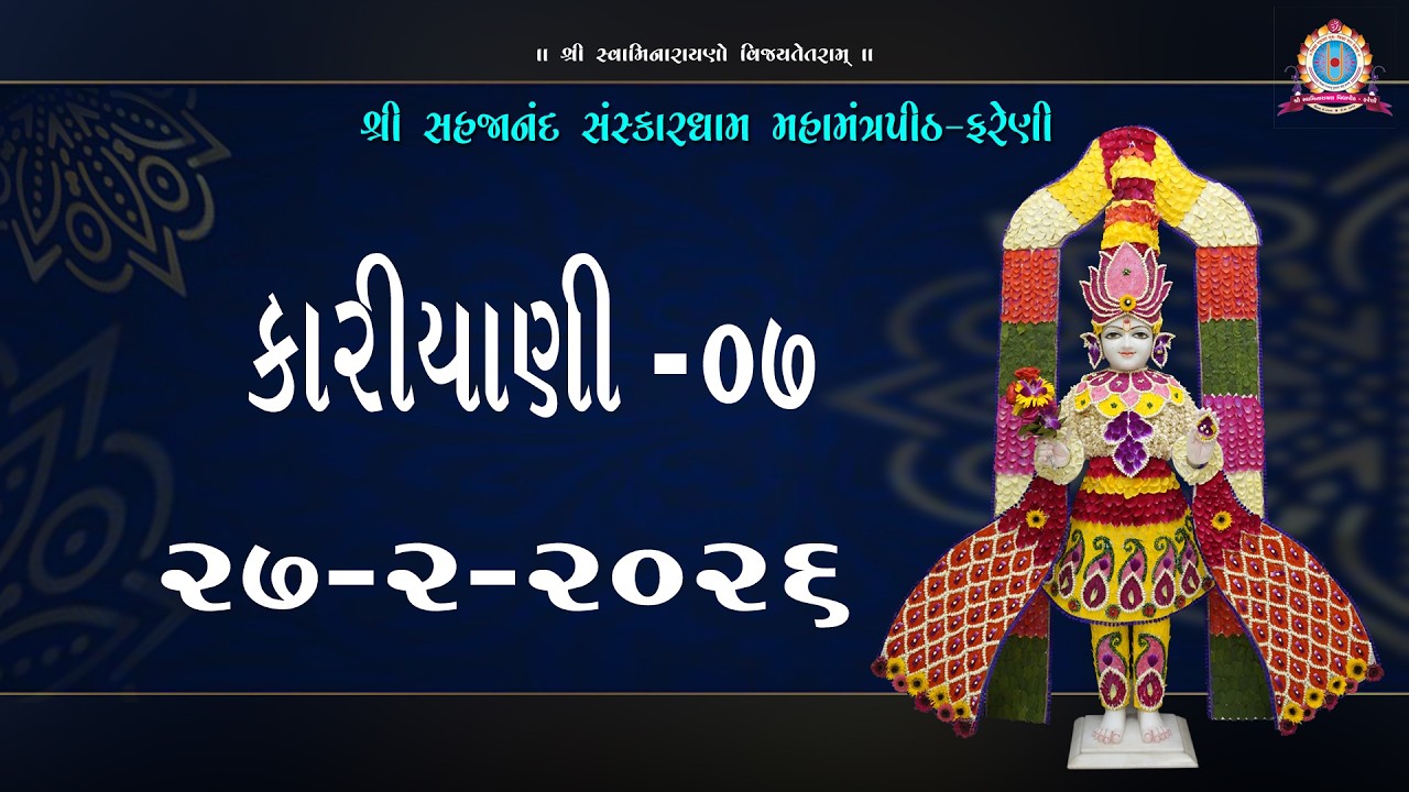||28 - 02 - 2026 || SHANGAR ARATI & VACHANAMRUT KARIYANI NU - 07#farenidham - 2026