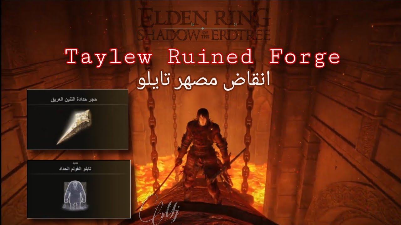 ELDEN RING DLC Taylew Ruined Forge الدن رينق انقاض مصهر تايلو